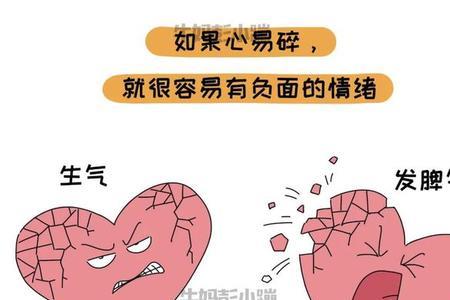 不做玻璃心是什么意思