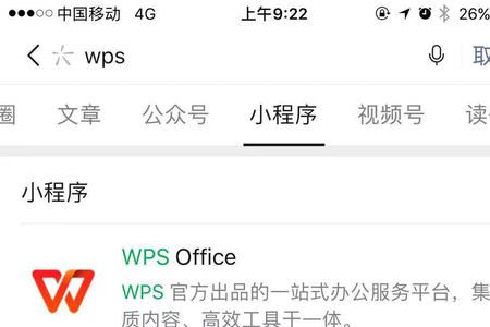 wps怎么彻底关闭稻壳