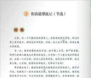 鲁滨逊漂流记前后呼应的内容