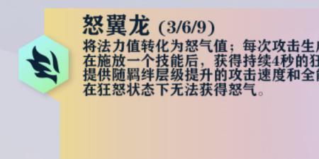 8怒意龙是金色羁绊还是彩色羁绊