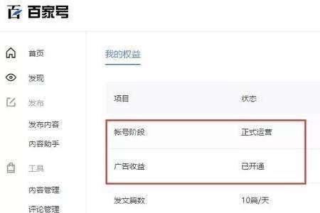 百家号如何查看收益和提现