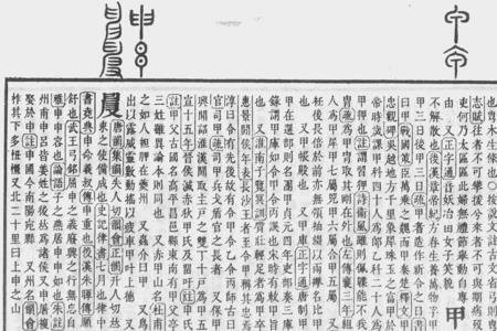 申字能换哪些偏旁