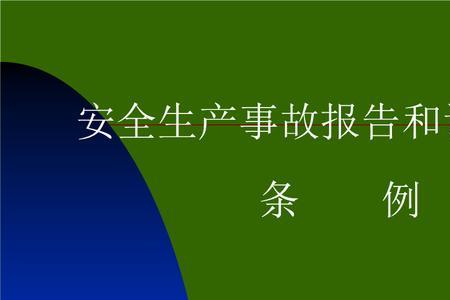 造成安全生产事故的原因有哪些