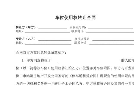 车位协议和车位产权的区别