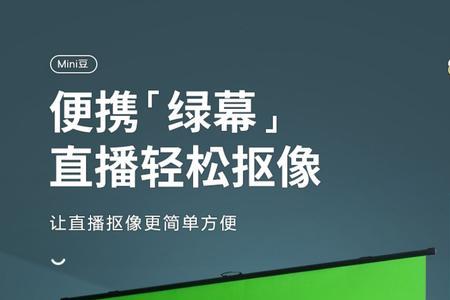 直播伴侣绿幕边缘发绿怎么调