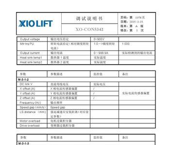 西奥电梯清除故障方法