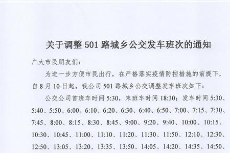 广安501公交时刻表