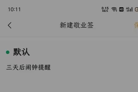 安卓手机如何保持两个国家时间