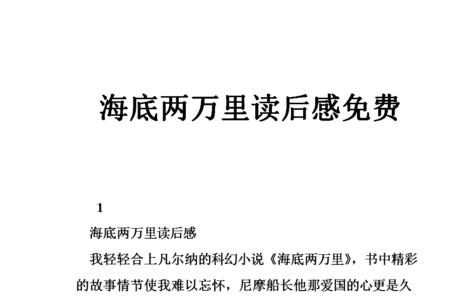 海底两万里第三十八章主要内容100