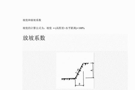 放坡坡度是已知什么