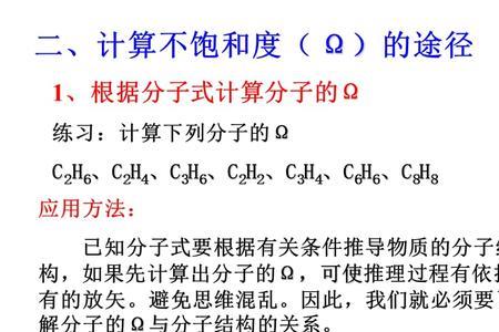 一个不饱和度少几个氢