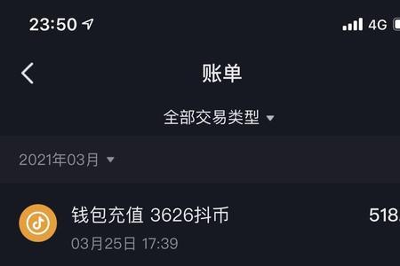 充好的抖币在余额里怎么不显示