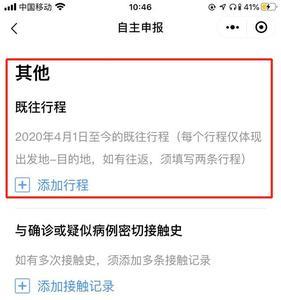 行程申报是什么意思