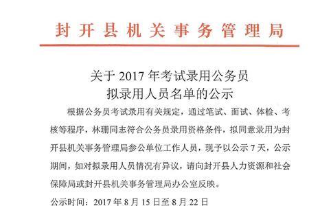 拟聘用人公示是什么意思