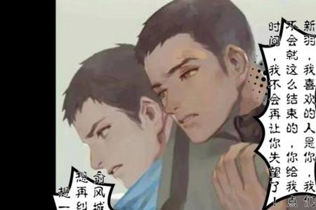 白新羽和俞风城是什么漫画名