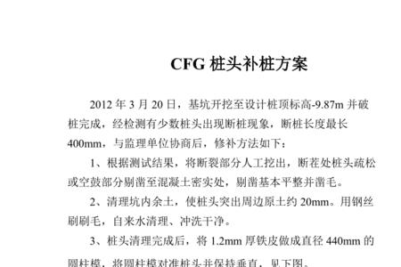 cfg桩偏位有何标准