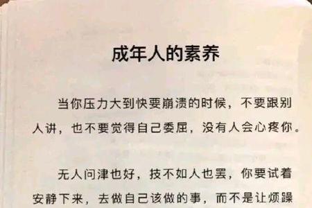 压力和委屈是什么意思