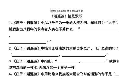 逍遥游中描写四种人的是哪句