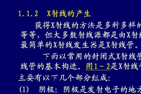 x射线与y射线的不同点