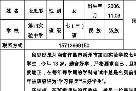 新时代好少年申报表怎么填写