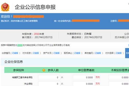 企业年报社保信息没有怎么填