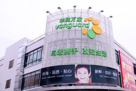 华润万家实体店可以退货吗