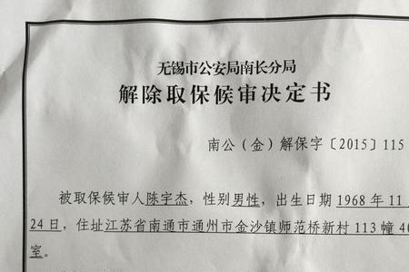 取保后怎么查询自己案情进展