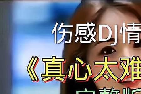 如此的冷血完整版原唱男生版dj