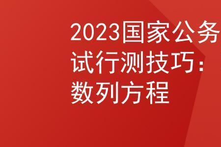 2023国考还有消防吗