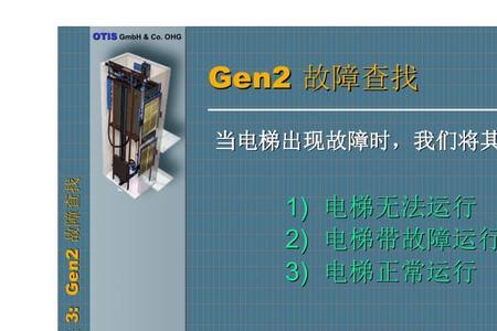 奥的斯oeu-2是什么型号