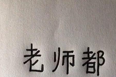 四个x叠起来是什么字