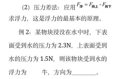 六年级浮力知识点