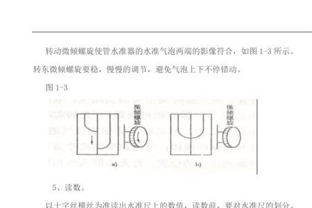 水准仪测量平整度方法