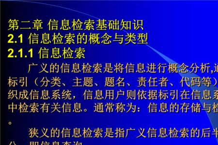 位置检索的概念及其分类