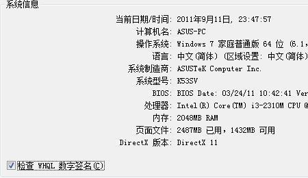 Windows7查看电脑主板信息