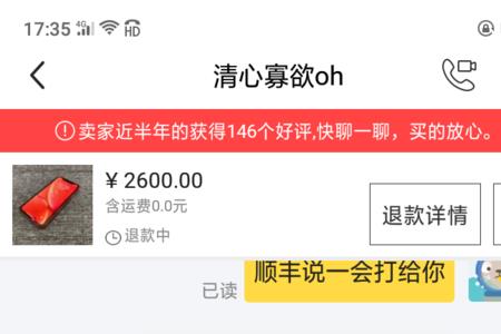 闲鱼优品标揭了能退款吗