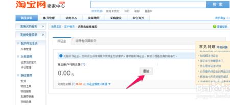 怎么用淘宝店铺的抵用金