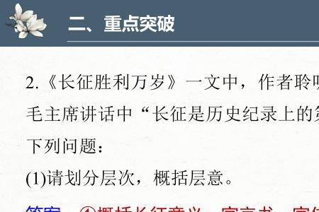 长征胜利万岁内容概括及事件