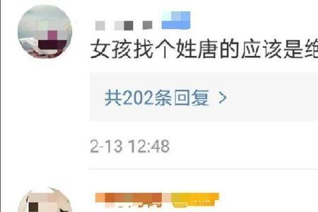 你姓唐后半句怎么接