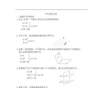 立体几何定角定理