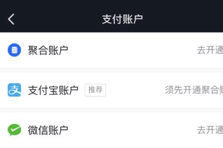 抖音聚合账户开户行怎么选