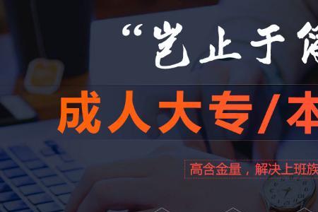 最高学历学校性质是什么意思