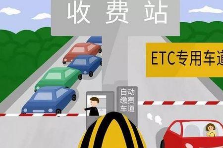 etc充不起电怎么办