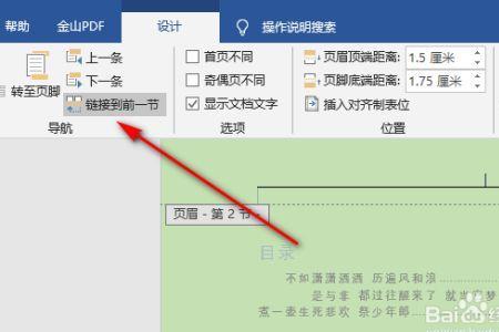 word文档中目录漏一条如何插入