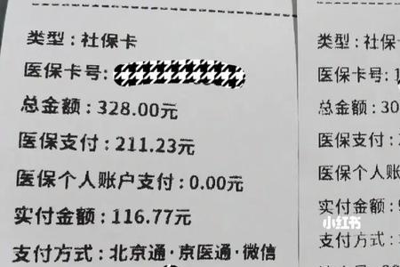 挂号费300医保承担多少