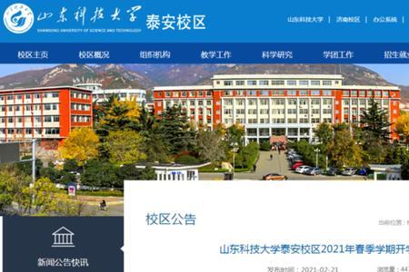 山东科技大学2022开学时间夏季