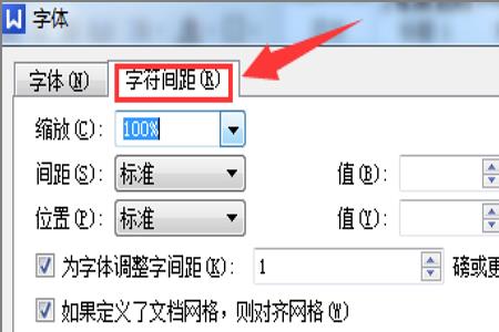 词间距怎么调