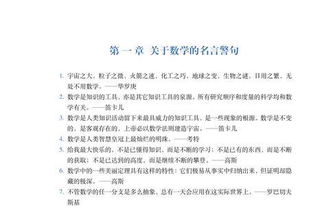 历史数学统计学名言