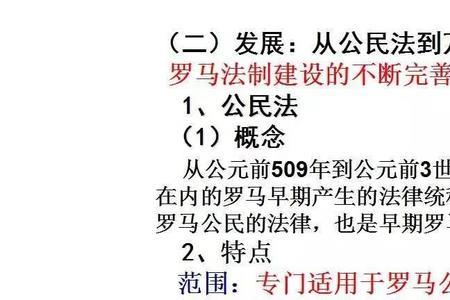 罗马法走向成熟的标志是什么