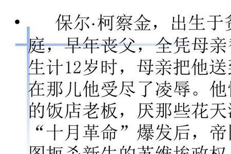 保尔离开冬妮娅家后去做了什么